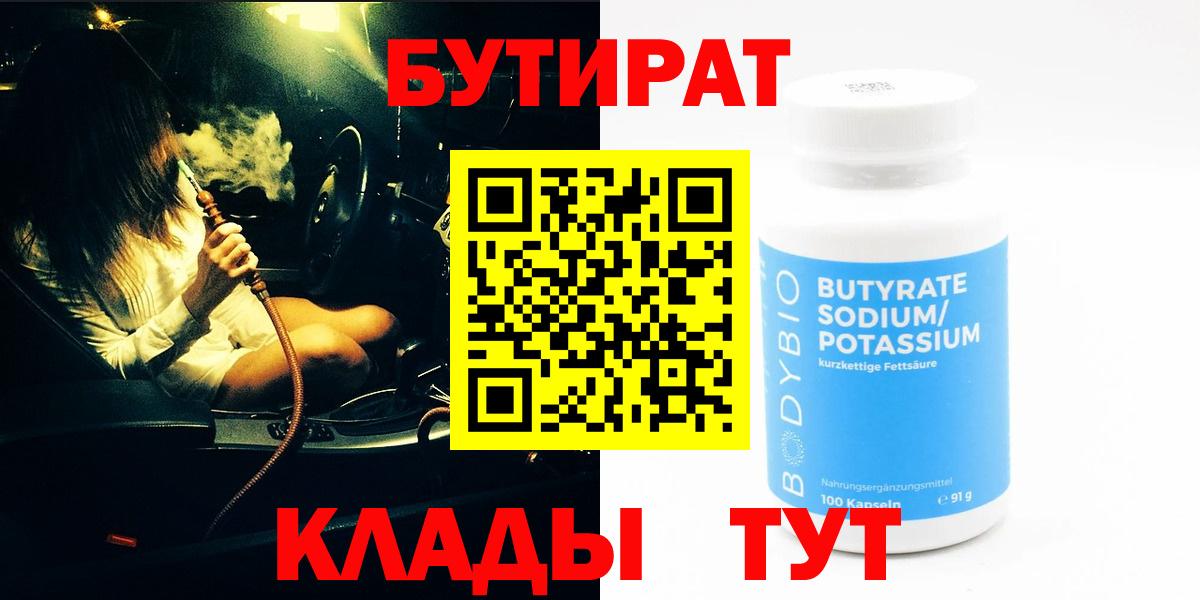Бутират вода  Вход с VPN  Саратов 