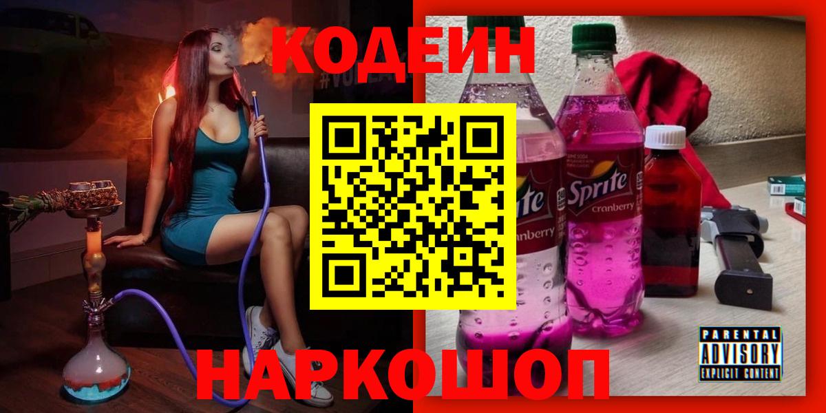 Саратов  Кодеиновый сироп Lean напиток Lean (лин)  Вход с VPN 