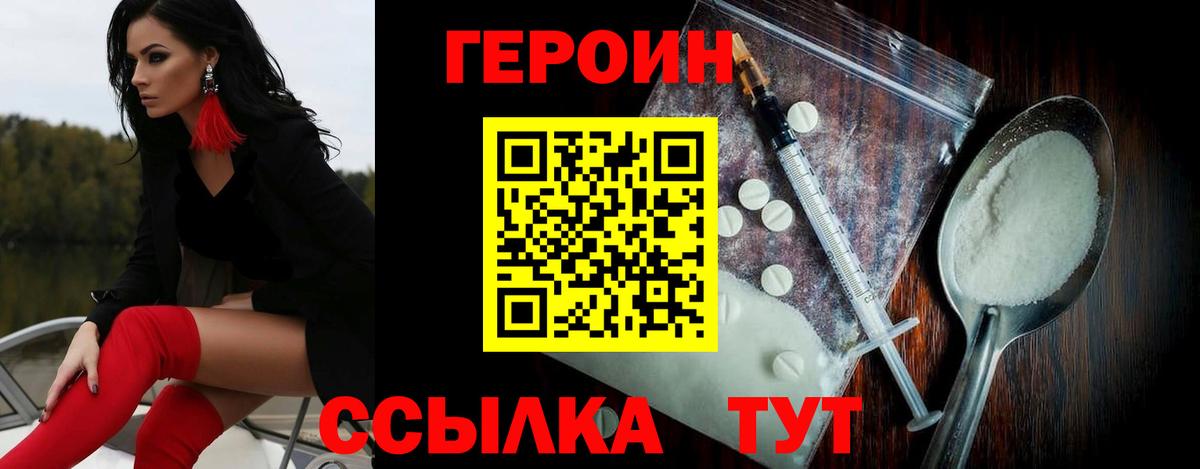 Саратов  ГЕРОИН VHQ  Вход с VPN 