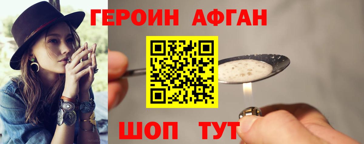 ГЕРОИН хмурый Саратов