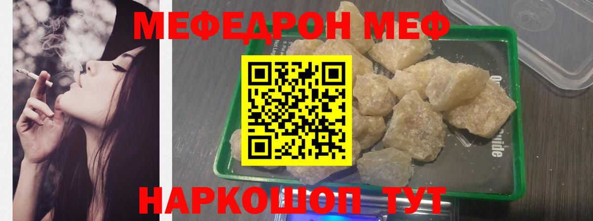 МЕФ mephedrone  Вход с VPN  Мефедрон  Саратов  Мефедрон mephedrone 