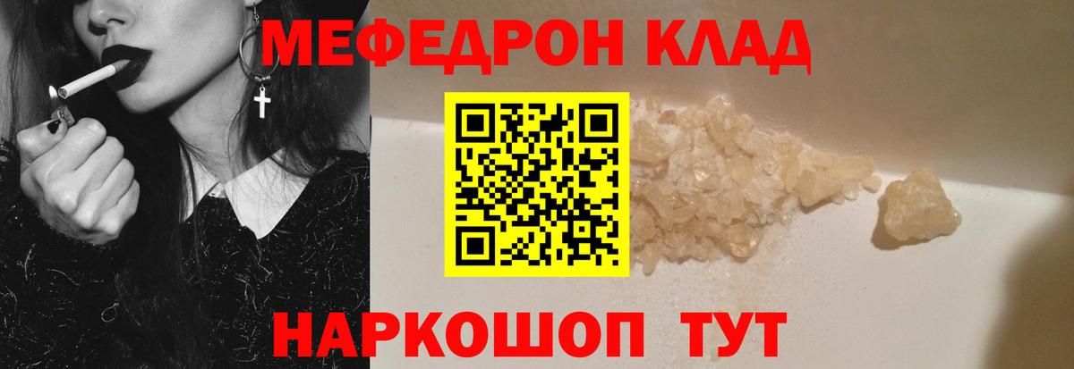 Меф мяу мяу мука Саратов