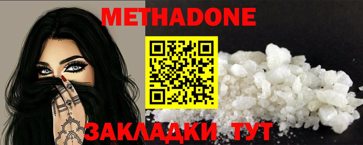 МЕТАДОН VHQ  Вход с VPN  это как зайти  Саратов  Метадон methadone 